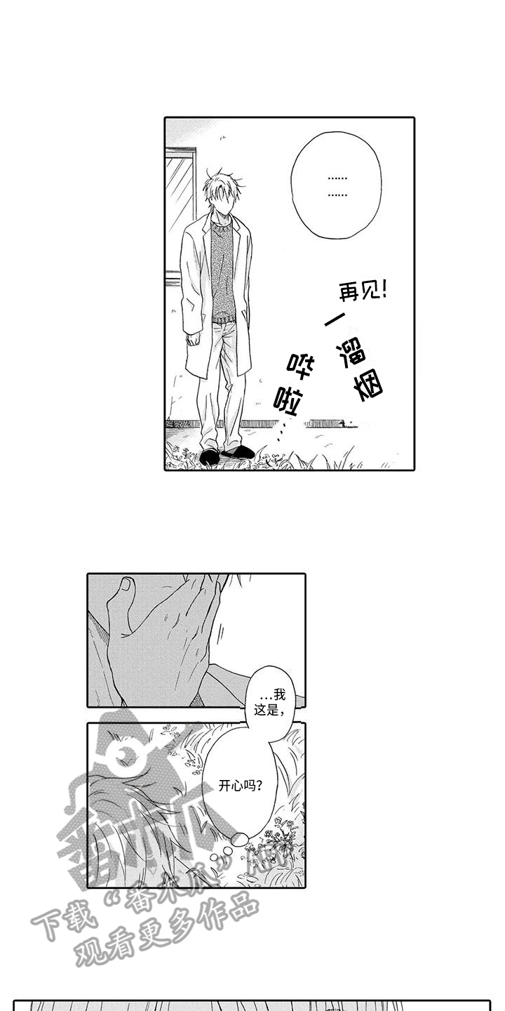 《顺利恋情》第9章礼物 第4页