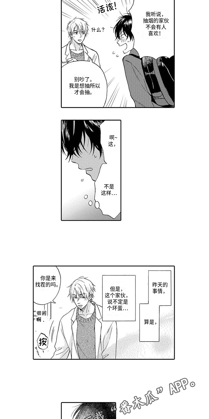 《顺利恋情》第8章迷惑 第10页