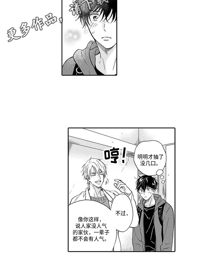 《顺利恋情》第8章迷惑 第11页
