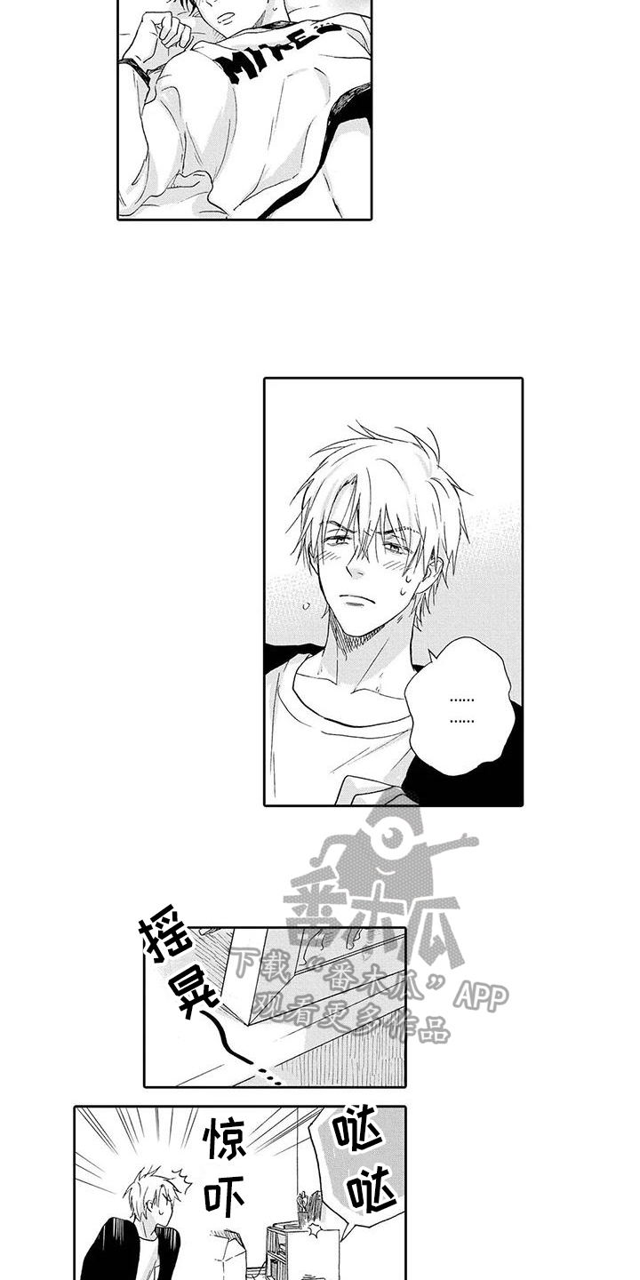 《顺利恋情》第8章迷惑 第2页