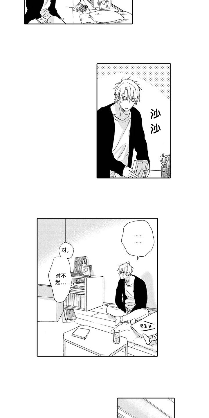 《顺利恋情》第8章迷惑 第3页