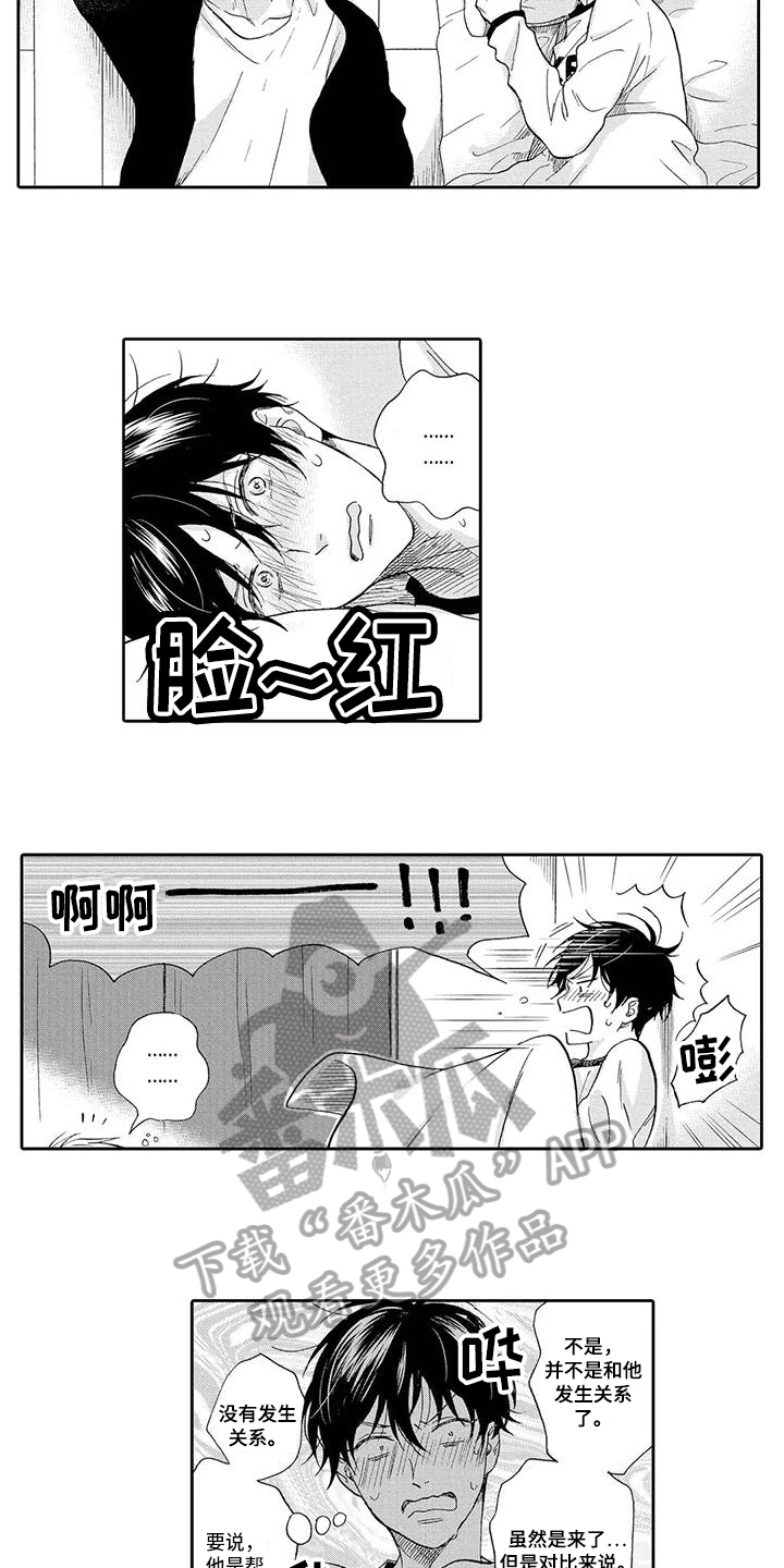 《顺利恋情》第8章迷惑 第5页