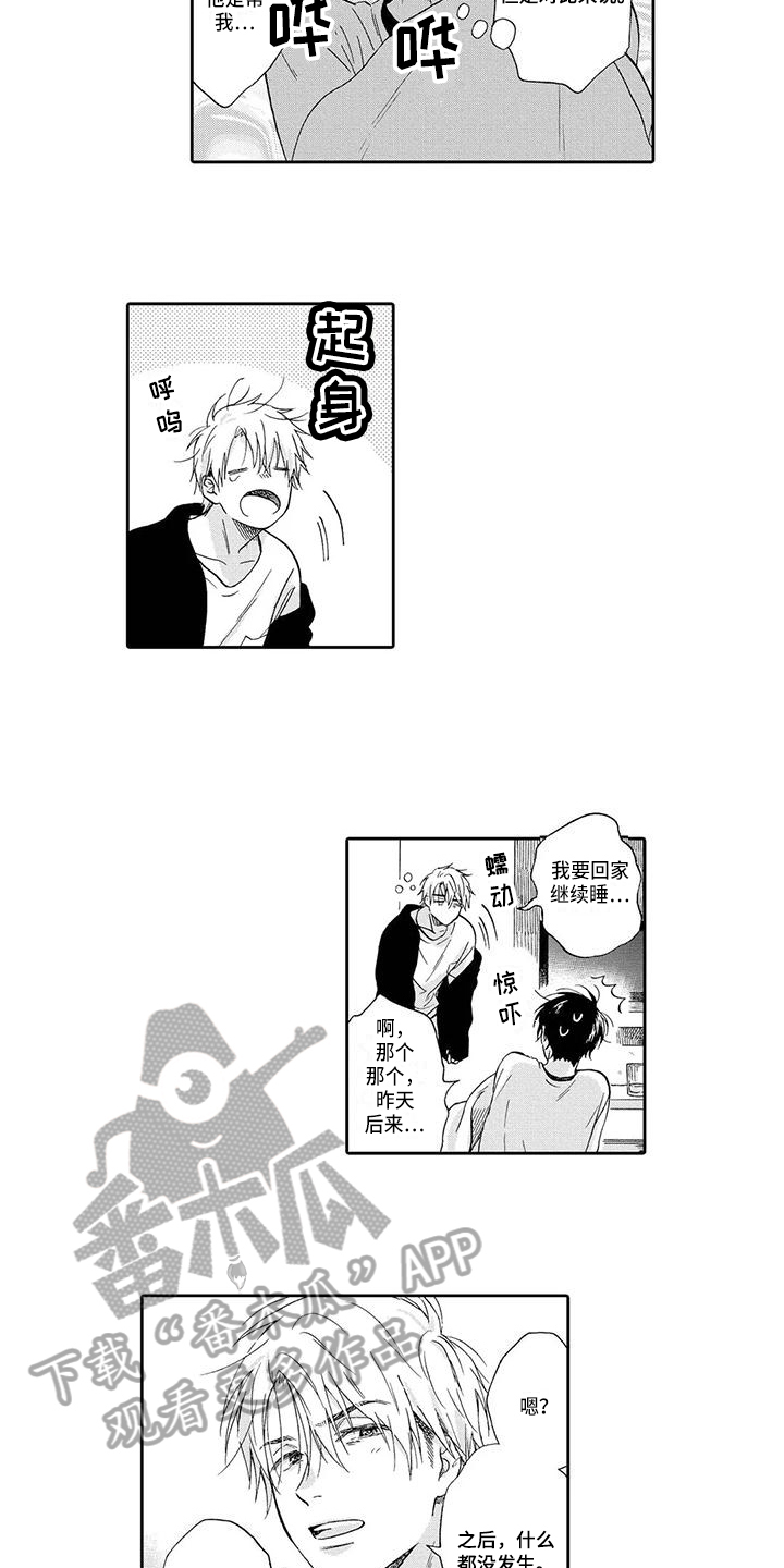 《顺利恋情》第8章迷惑 第6页