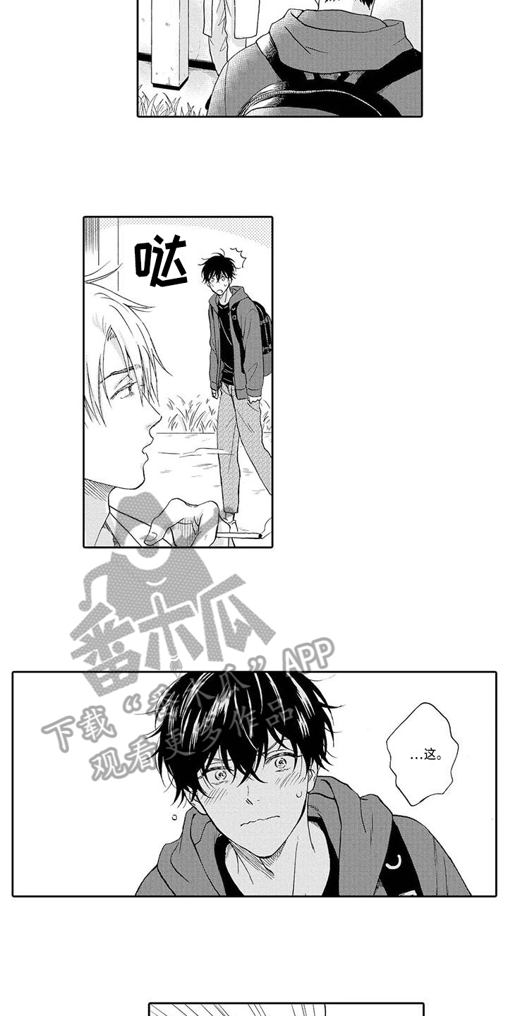 《顺利恋情》第8章迷惑 第9页