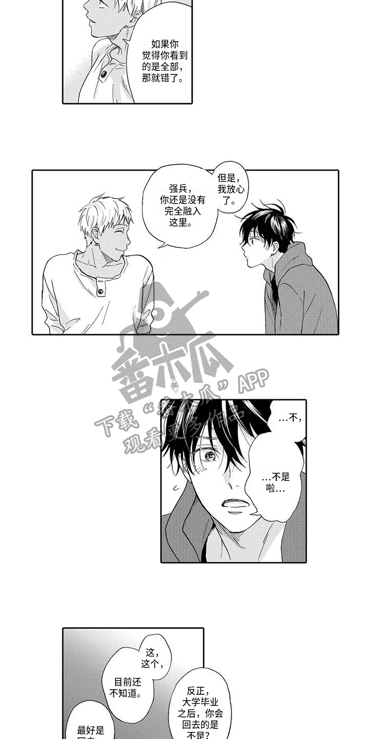 《顺利恋情》第10章奇怪 第10页