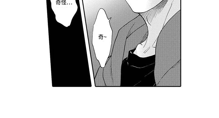 《顺利恋情》第10章奇怪 第12页