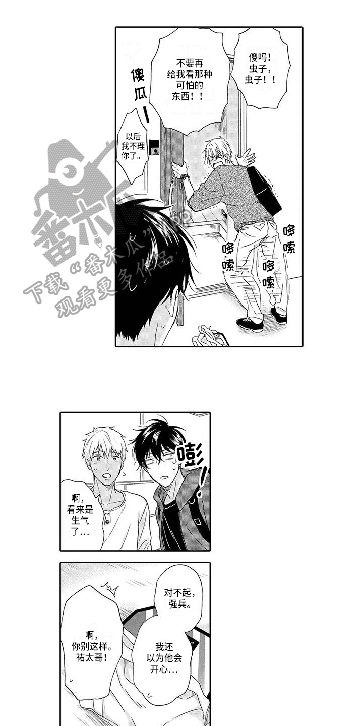 《顺利恋情》第10章奇怪 第1页