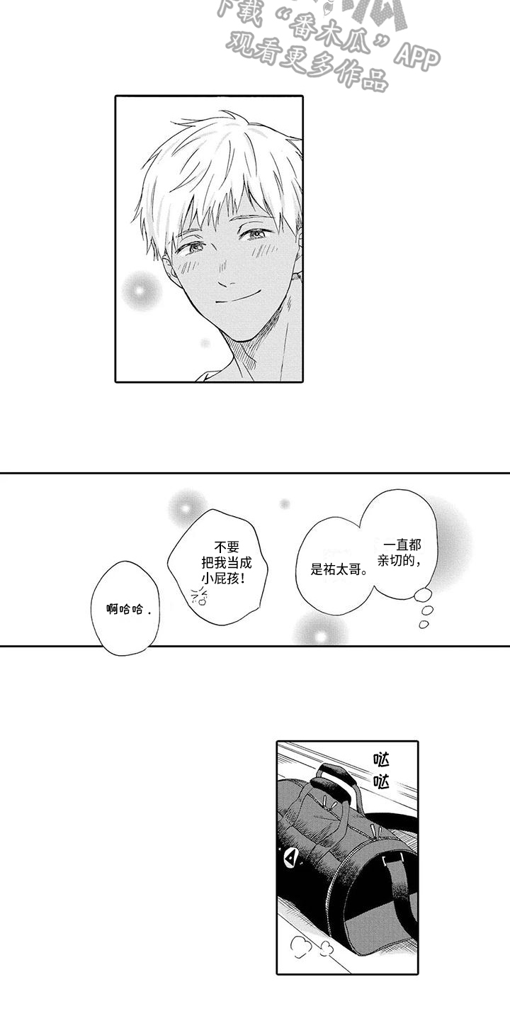 《顺利恋情》第10章奇怪 第4页