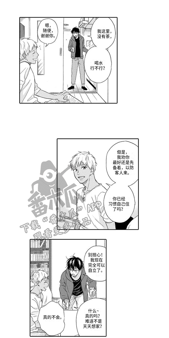 《顺利恋情》第10章奇怪 第5页