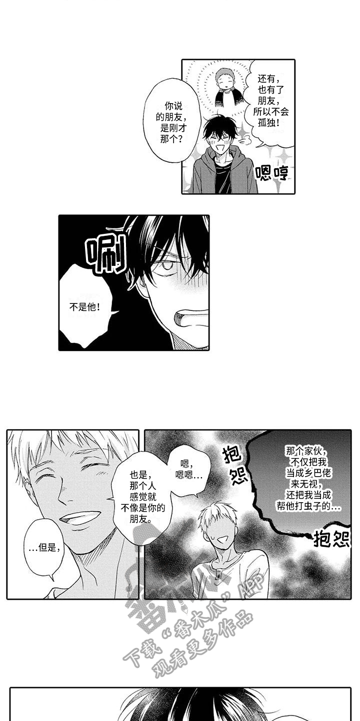 《顺利恋情》第10章奇怪 第6页