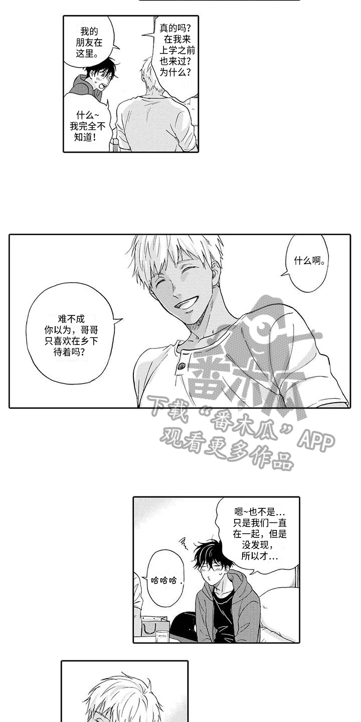 《顺利恋情》第10章奇怪 第9页