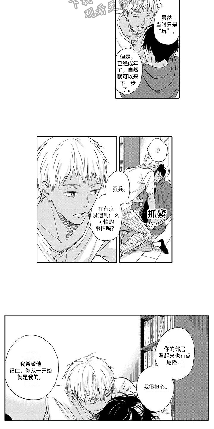 《顺利恋情》第11章下一步 第10页
