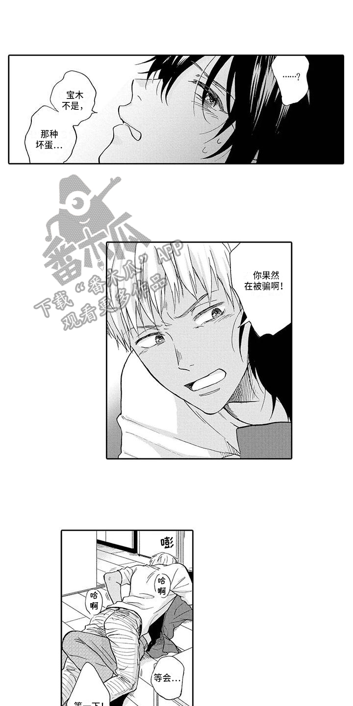 《顺利恋情》第11章下一步 第11页