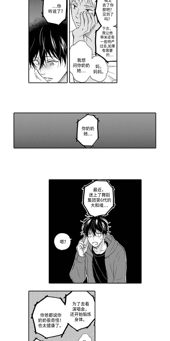 《顺利恋情》第11章下一步 第2页