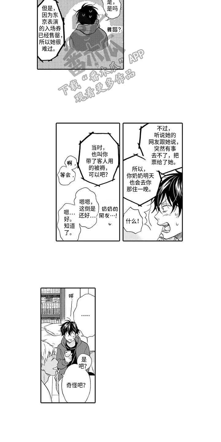 《顺利恋情》第11章下一步 第3页