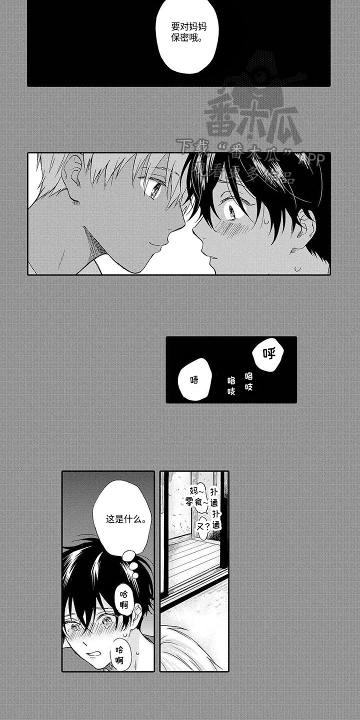 《顺利恋情》第11章下一步 第8页