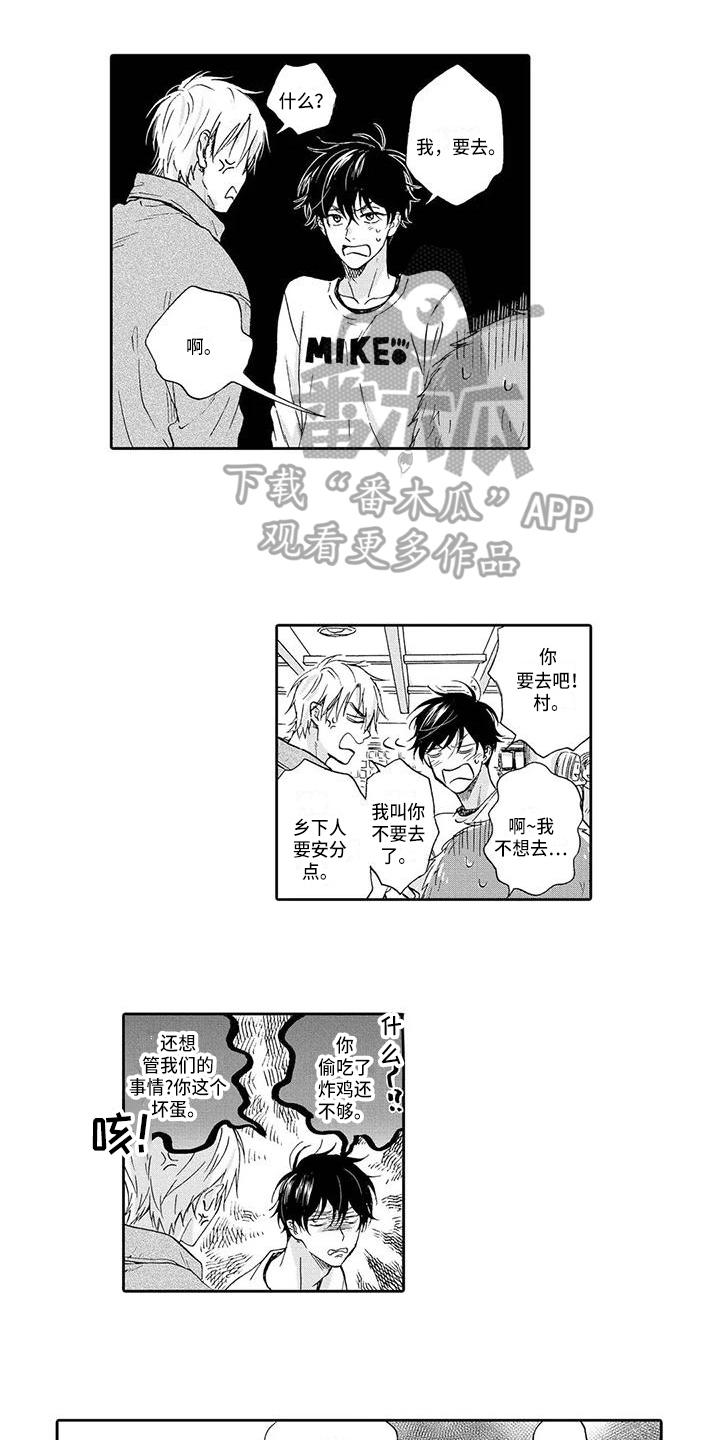 《顺利恋情》第5章劝告 第10页