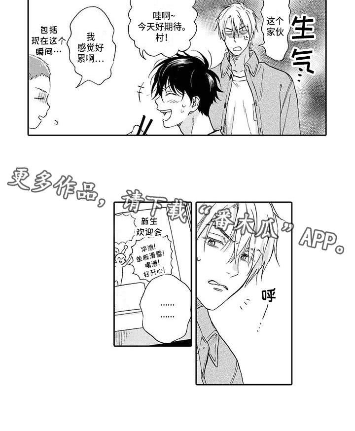 《顺利恋情》第5章劝告 第11页