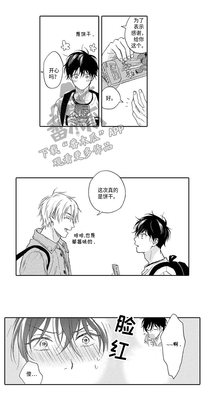 《顺利恋情》第5章劝告 第1页
