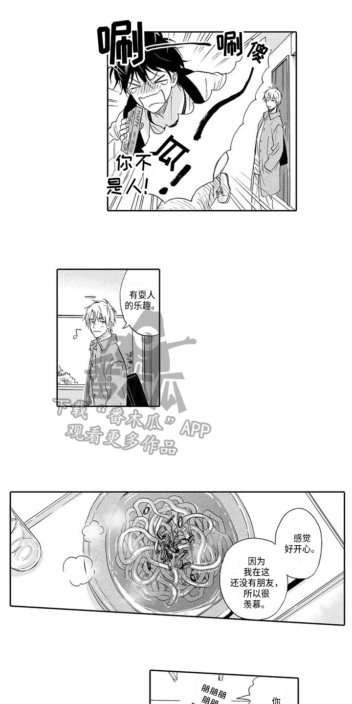 《顺利恋情》第5章劝告 第2页