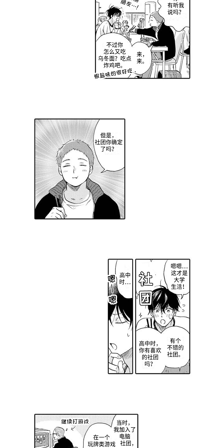 《顺利恋情》第5章劝告 第3页