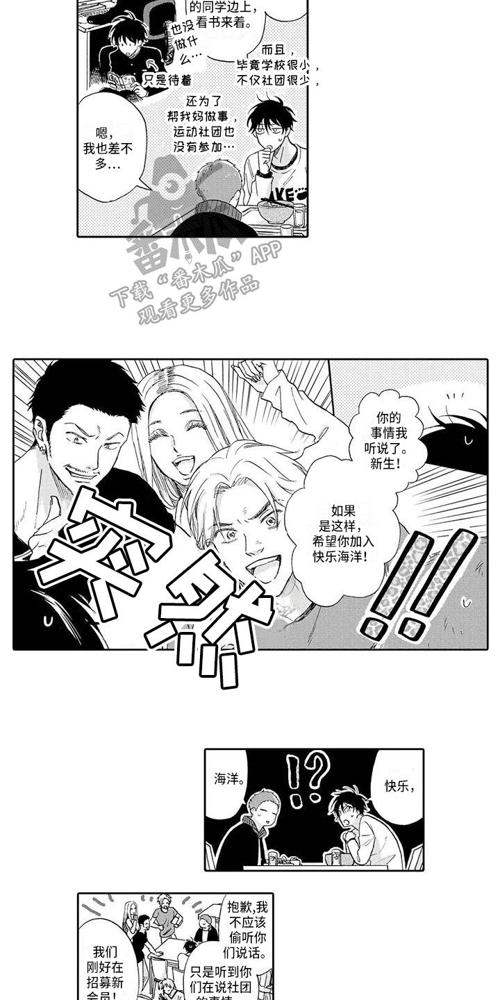 《顺利恋情》第5章劝告 第4页