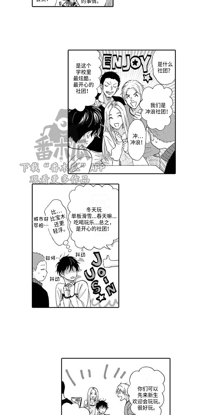 《顺利恋情》第5章劝告 第5页