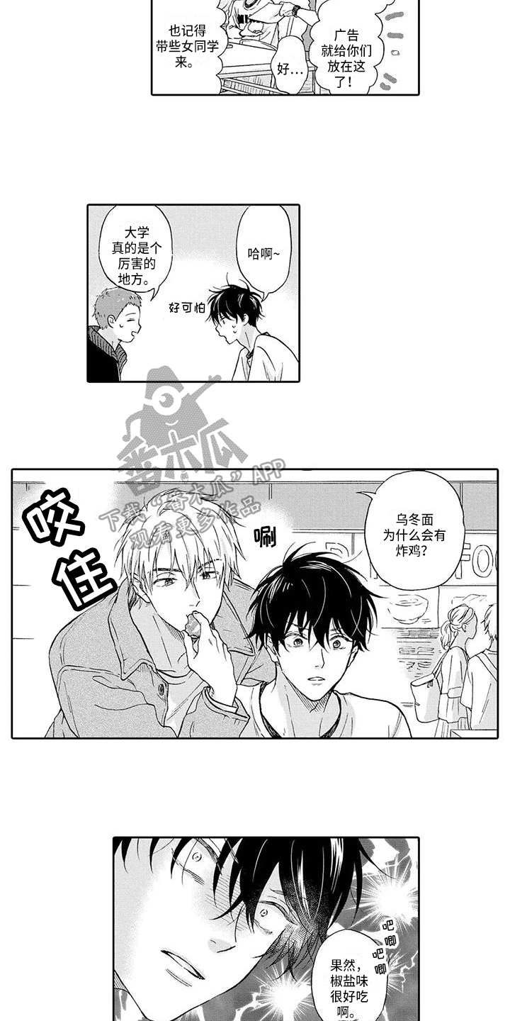 《顺利恋情》第5章劝告 第6页