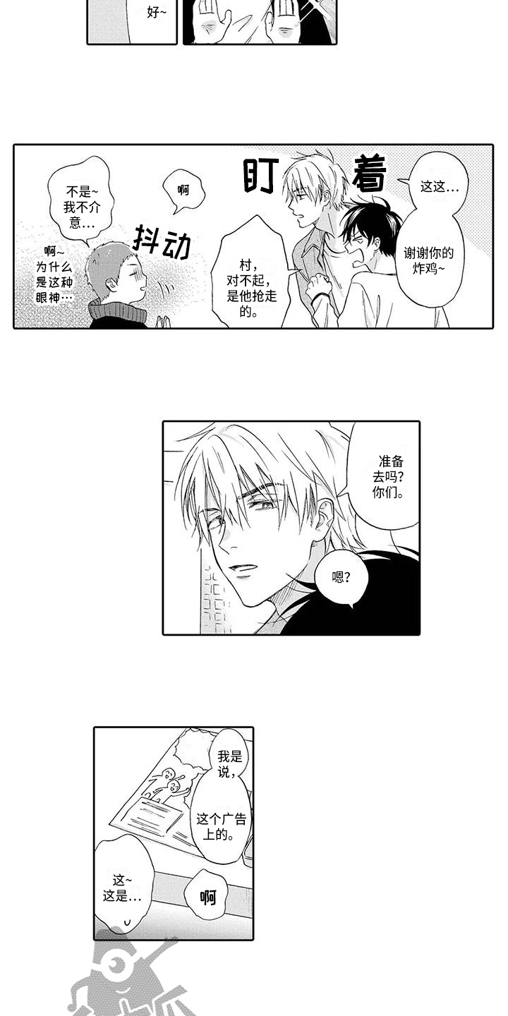 《顺利恋情》第5章劝告 第8页