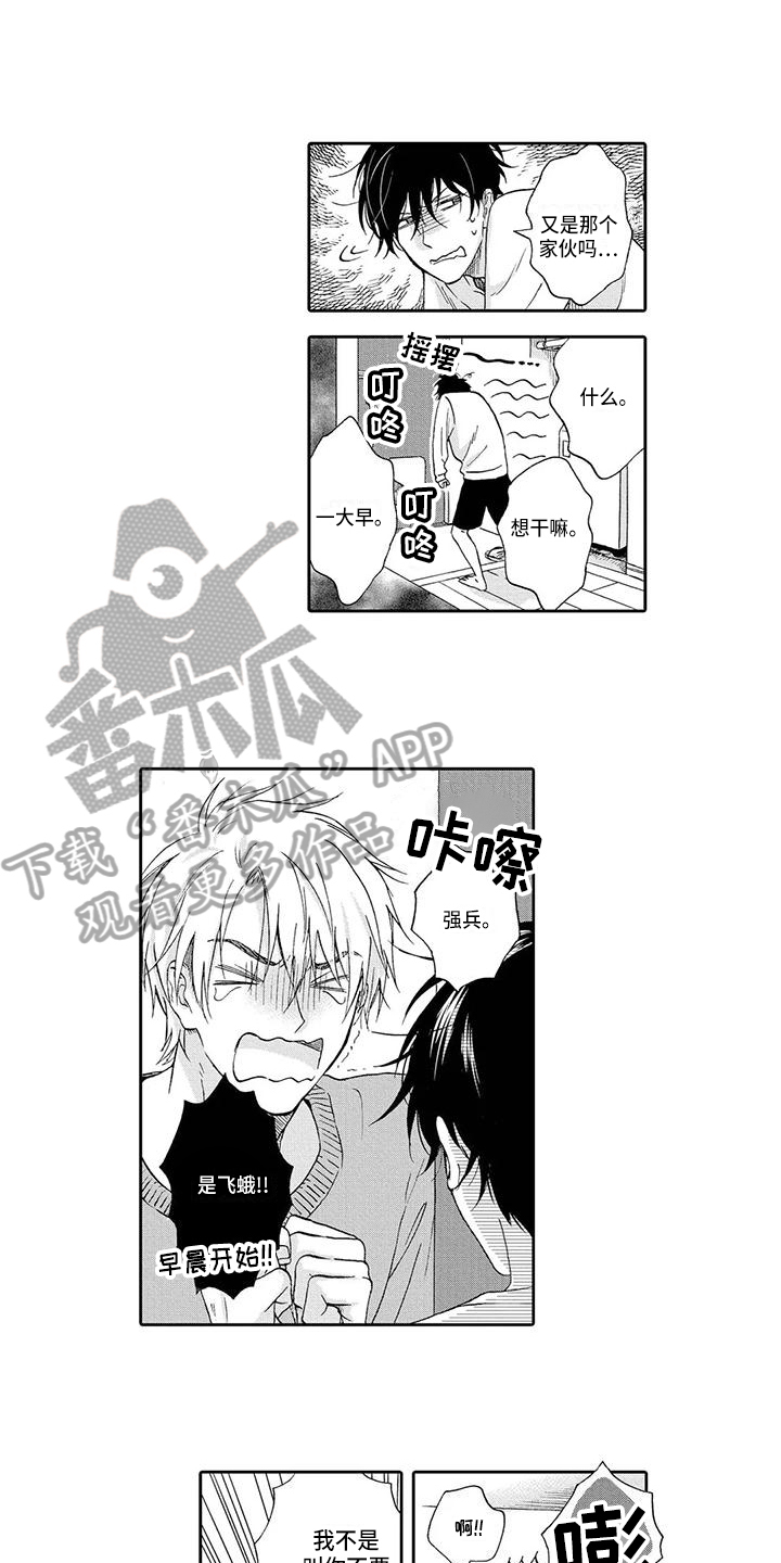 《顺利恋情》第4章求助 第10页