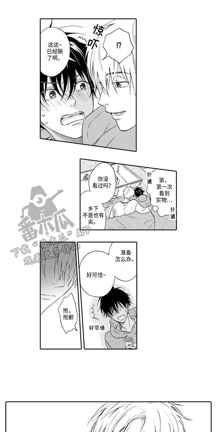 《顺利恋情》第4章求助 第1页