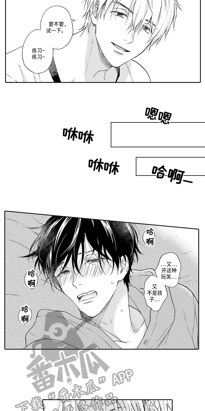 《顺利恋情》第4章求助 第2页