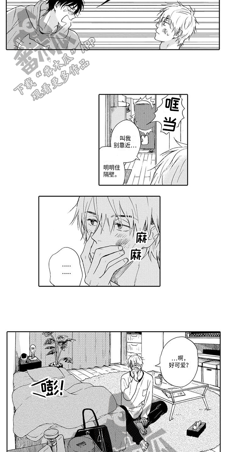 《顺利恋情》第4章求助 第6页