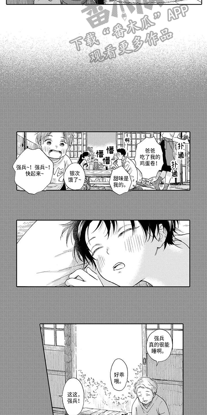 《顺利恋情》第4章求助 第7页