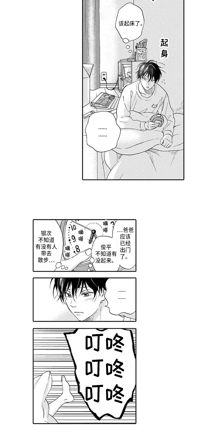 《顺利恋情》第4章求助 第9页