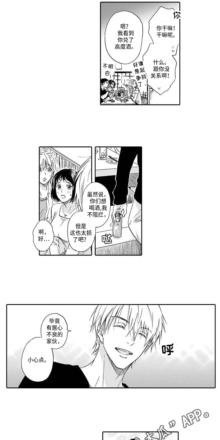 《顺利恋情》第6章识破 第10页