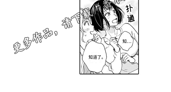 《顺利恋情》第6章识破 第11页