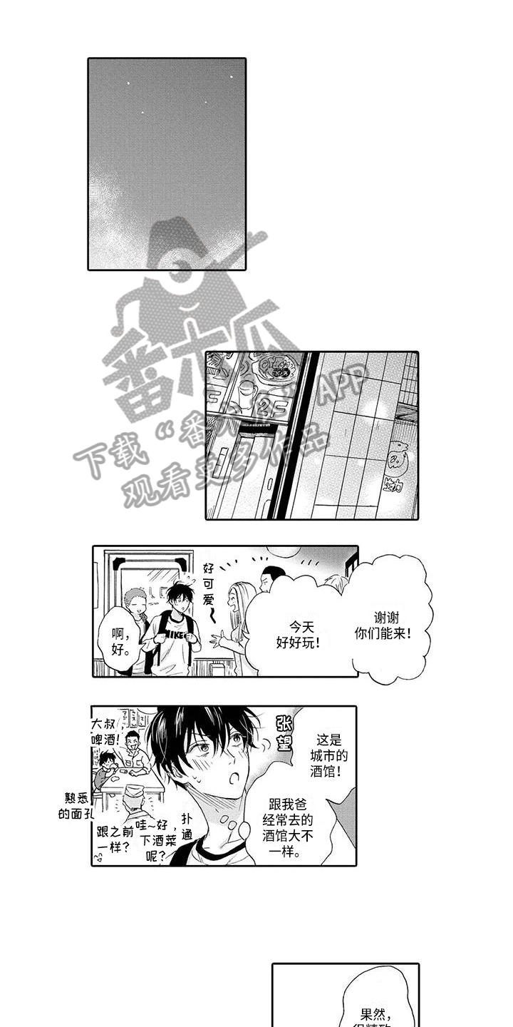 《顺利恋情》第6章识破 第1页
