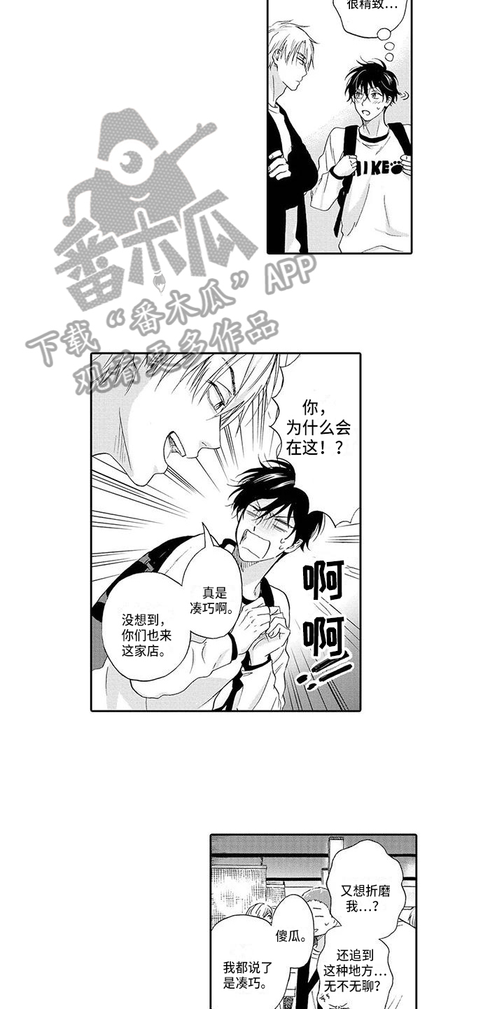 《顺利恋情》第6章识破 第2页