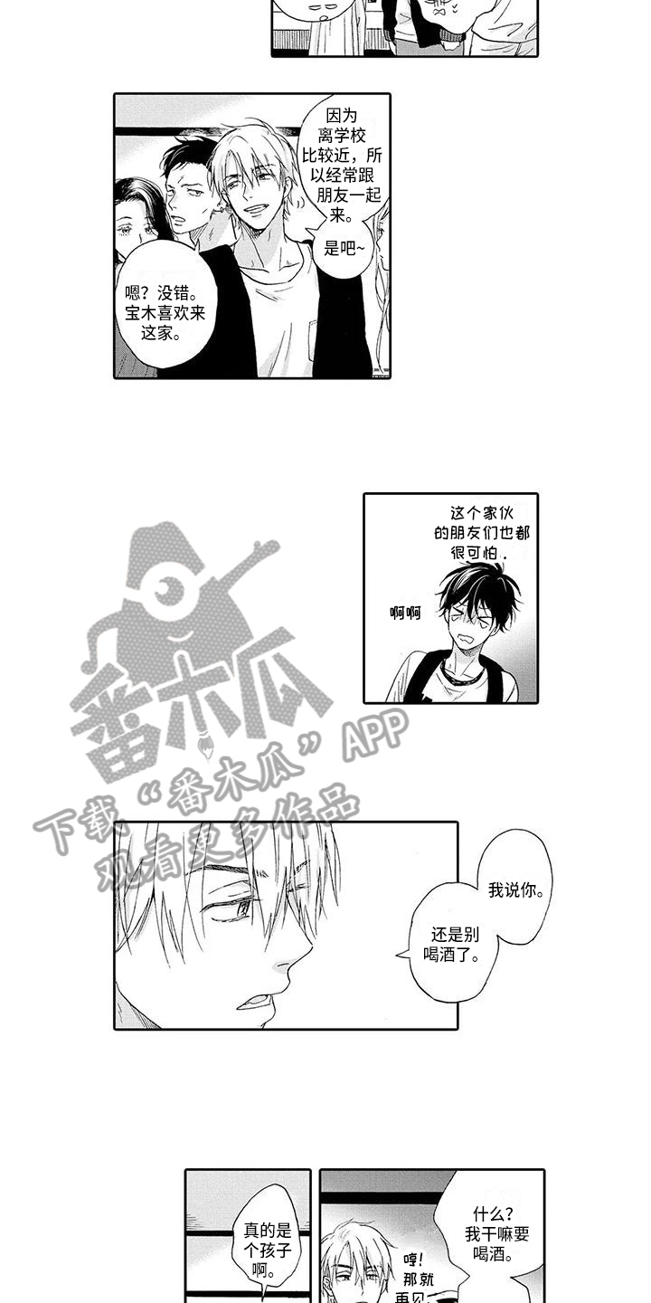 《顺利恋情》第6章识破 第3页