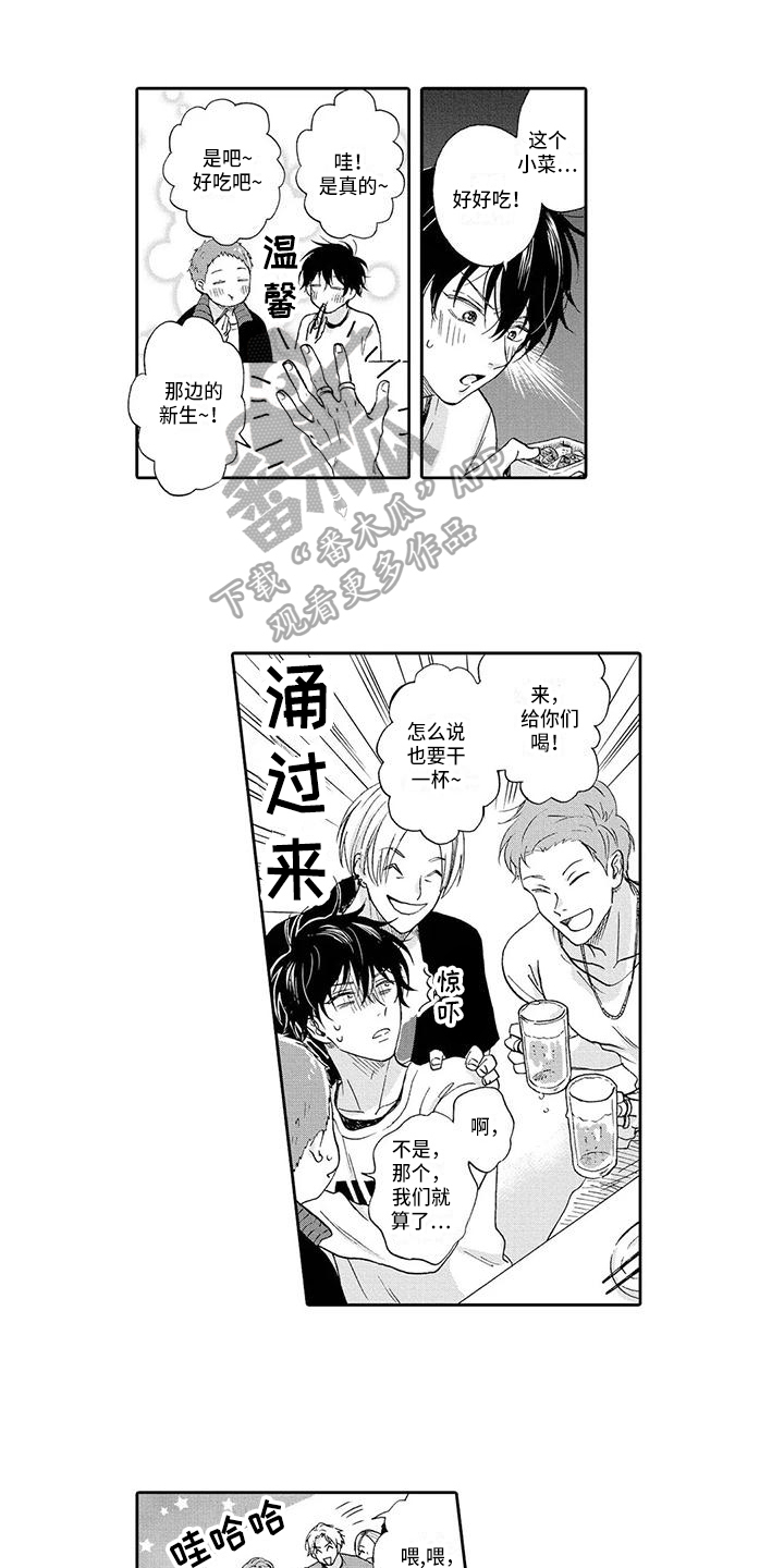 《顺利恋情》第6章识破 第5页
