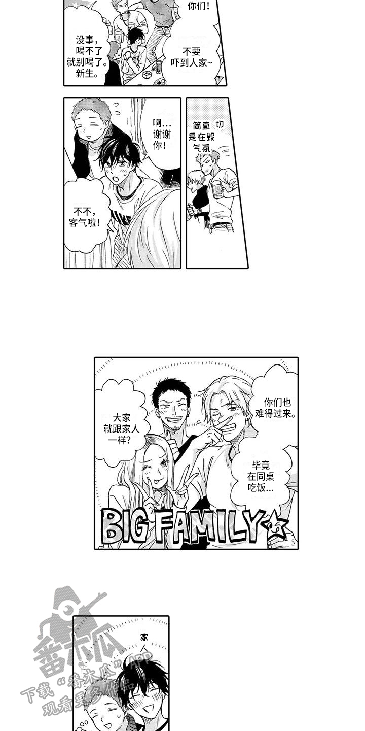 《顺利恋情》第6章识破 第6页