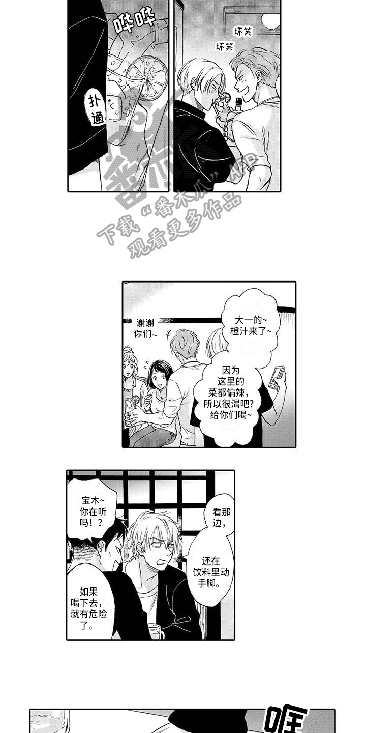 《顺利恋情》第6章识破 第8页