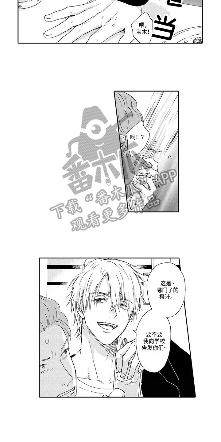《顺利恋情》第6章识破 第9页