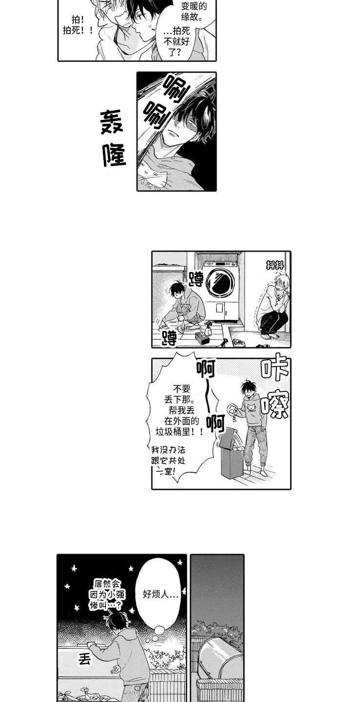 《顺利恋情》第2章不擅长 第10页