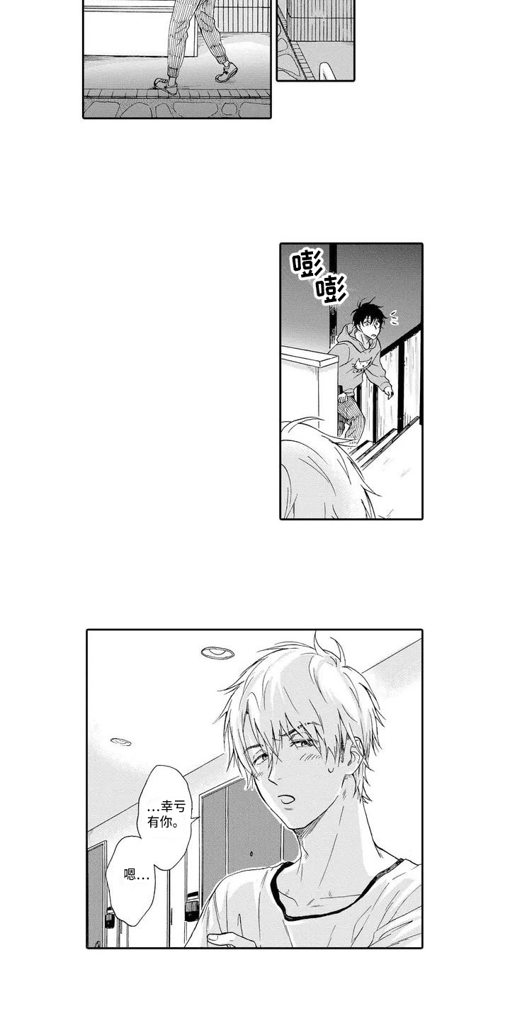 《顺利恋情》第2章不擅长 第11页