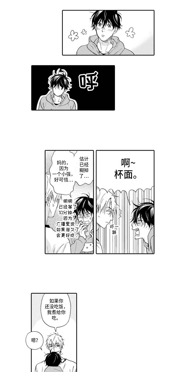 《顺利恋情》第2章不擅长 第12页