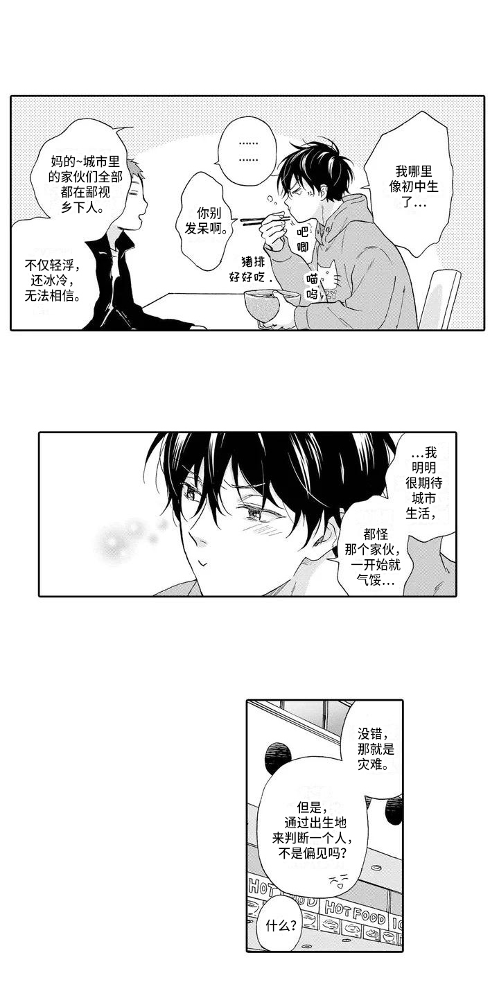 《顺利恋情》第2章不擅长 第2页
