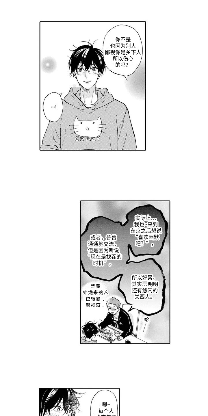 《顺利恋情》第2章不擅长 第3页