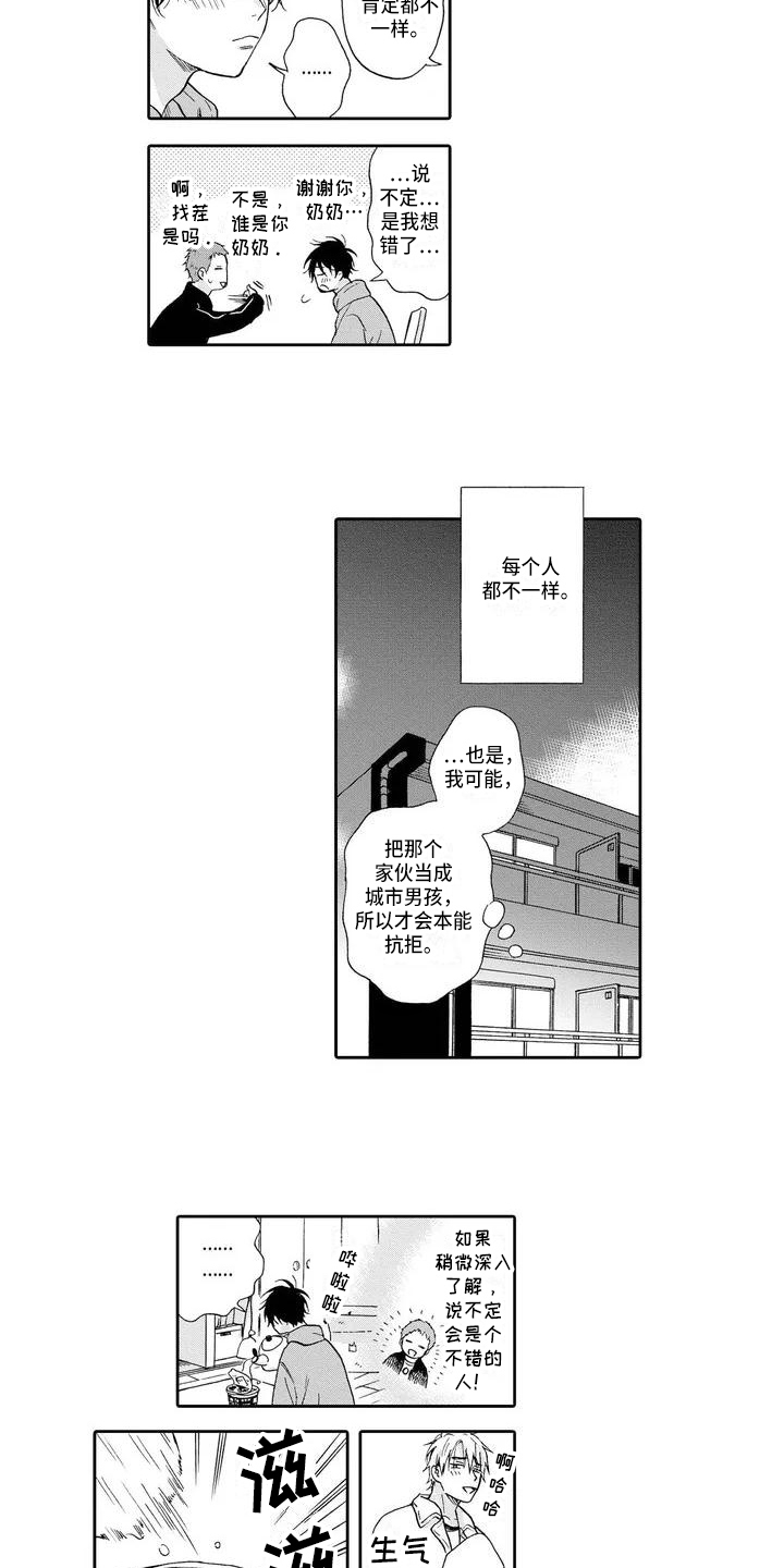 《顺利恋情》第2章不擅长 第4页